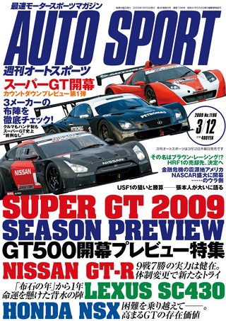 AUTO SPORT（オートスポーツ） No.1196 2009年3月12日号