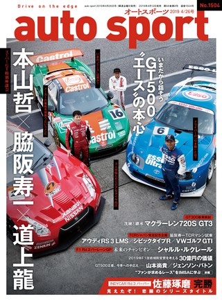 AUTO SPORT（オートスポーツ） No.1504 2019年4月26日号