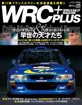 WRC PLUS（WRCプラス） 2011 vol.05