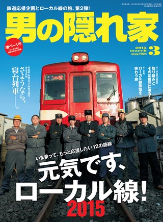 2015年3月号