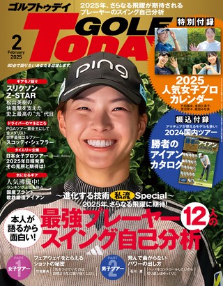 2025年2月号 No.632