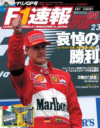 F1速報（エフワンソクホウ） 2003 Rd04 サンマリノGP号