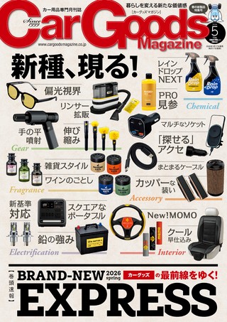 Car Goods Magazine（カーグッズマガジン） 2026年5月号