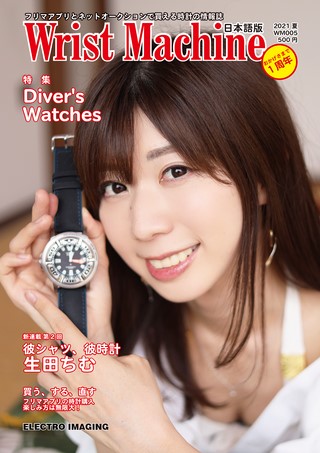 Wrist Machine 日本語版 WM005