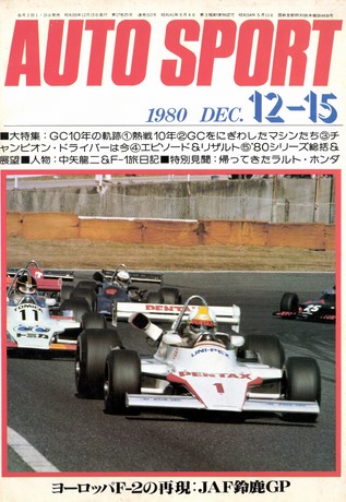 AUTO SPORT（オートスポーツ） No.310 1980年12月15日号