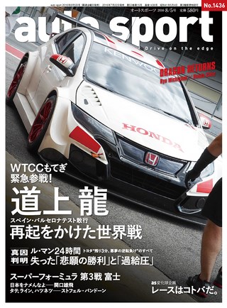 AUTO SPORT（オートスポーツ）No.1436 2016年8月5日号