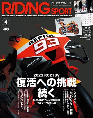 RIDING SPORT（ライディングスポーツ） 2024年4月号 Vol.495