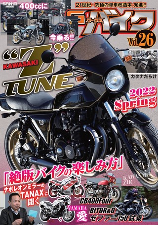 G-WORKS バイク Vol.26 2022 SPRING