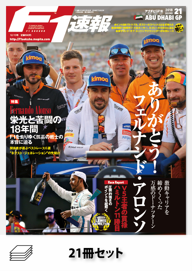 セット 2018年 F1速報全21戦セット［全21冊］