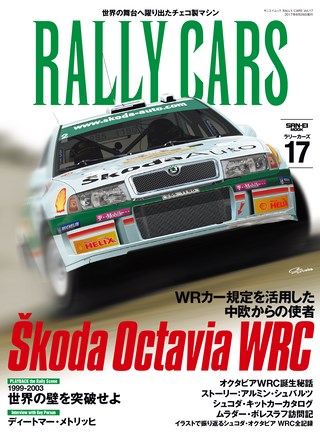 Vol.17 Skoda Octavia WRC