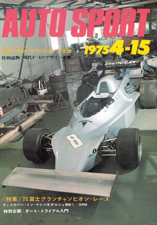 AUTO SPORT（オートスポーツ） No.166 1975年4月15日号