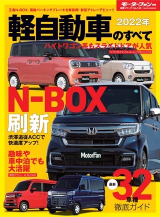 2022年 軽自動車のすべて