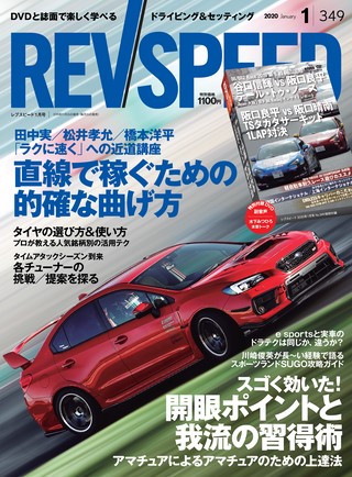 REV SPEED（レブスピード） 2020年1月号 No.349