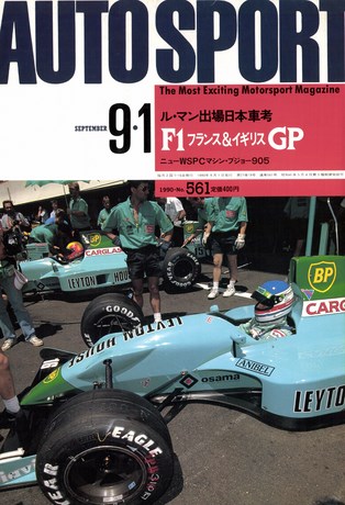 No.561 1990年9月1日号