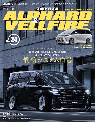 STYLE RV（スタイルRV） Vol.188 トヨタ アルファード＆ヴェルファイア No.24