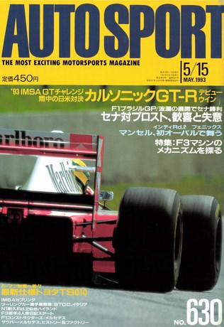 AUTO SPORT（オートスポーツ） No.630 1993年5月15日号