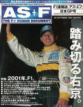 AS＋F（アズエフ） 1997 Rd16 日本GP号