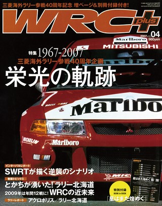 WRC PLUS（WRCプラス） 2007 vol.04