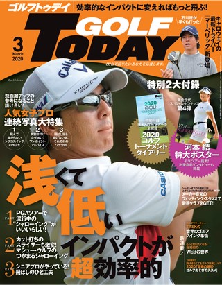 GOLF TODAY（ゴルフトゥデイ） 2020年3月号 No.573