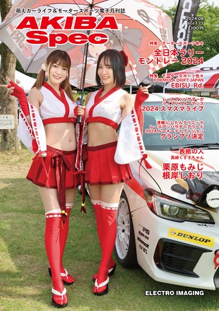 Vol.177 2024年8月号