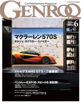 GENROQ（ゲンロク） 2015年6月号