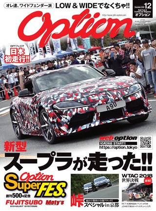 OPTION（オプション） 2018年12月号