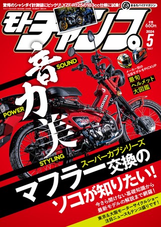 2024年5月号