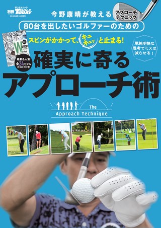 GOLF TODAY（ゴルフトゥデイ）レッスンブック 確実に寄るアプローチ術