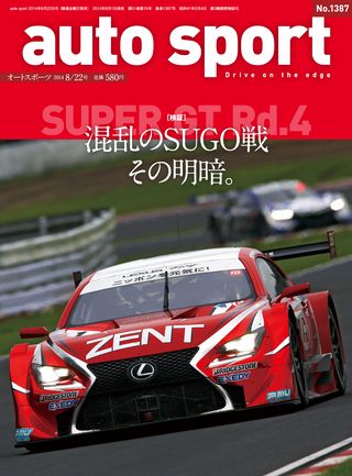 AUTO SPORT（オートスポーツ） No.1387 2014年8月22日号