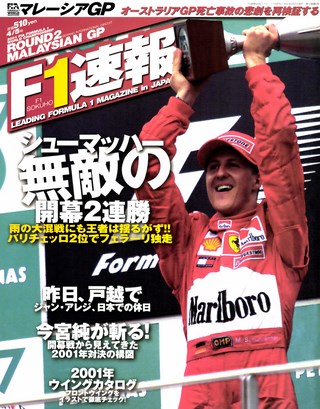 F1速報（エフワンソクホウ） 2001 Rd02 マレーシアGP号