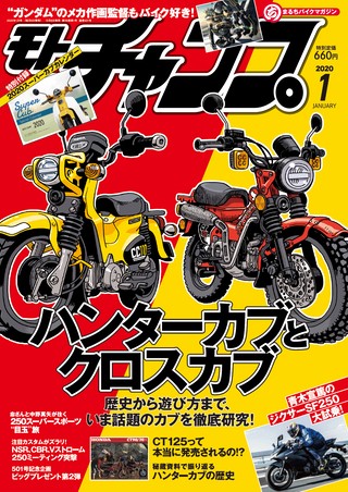 モトチャンプ 2020年1月号