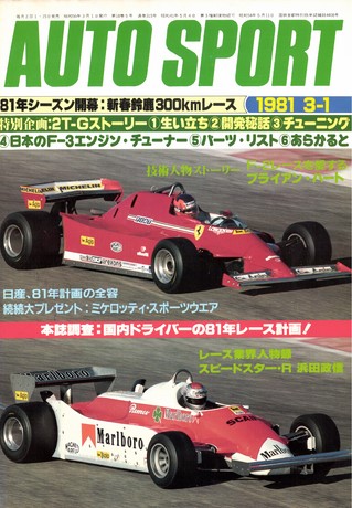 AUTO SPORT（オートスポーツ） No.315 1981年3月1日号