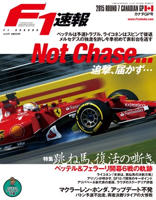 F1速報（エフワンソクホウ） 2015 Rd07 カナダGP号