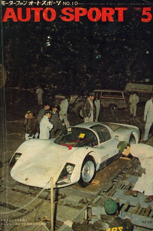 AUTO SPORT（オートスポーツ） No.10 1966年 5月号