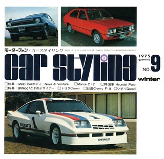 CAR STYLING(カースタイリング) Vol.009 1975 WINTER