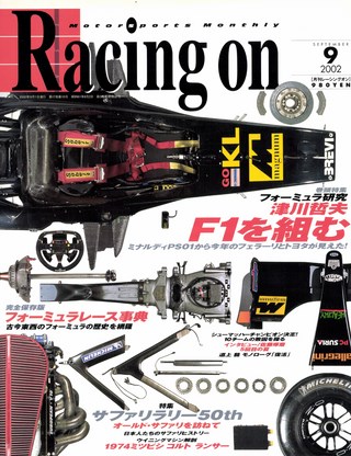 Racing on（レーシングオン） No.358