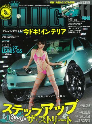 J-LUG（ジェイラグ） 2013年11月号