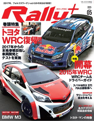 RALLY PLUS（ラリープラス） 2015 Vol.5