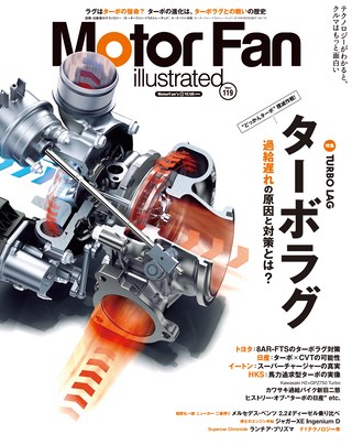 Motor Fan illustrated(モーターファンイラストレーテッド) Vol.119