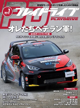 PLAYDRIVE（プレイドライブ） 2024年7月号