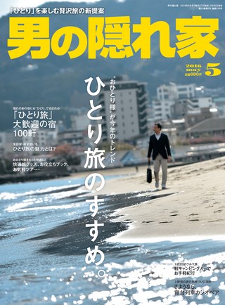 2016年5月号