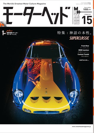 モーターヘッド Vol.15