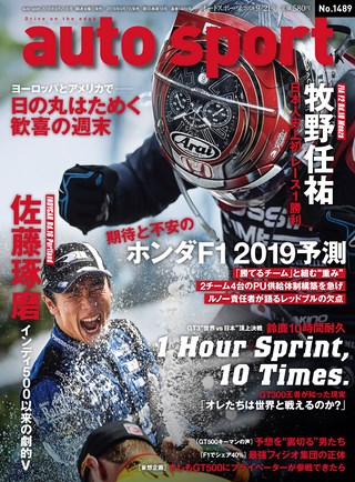 AUTO SPORT（オートスポーツ） No.1489 2018年9月21日号