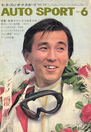 No.23 1967年6月号
