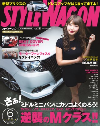 STYLE WAGON（スタイルワゴン） 2016年6月号