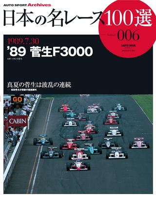 日本の名レース100選 Vol.006