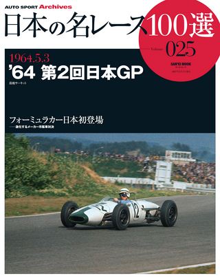 日本の名レース100選 Vol.025