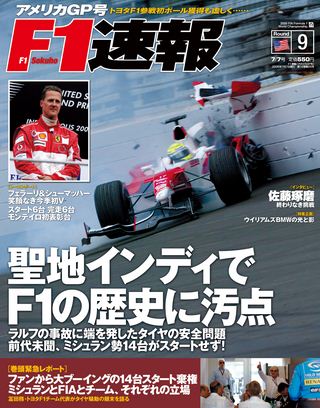 F1速報（エフワンソクホウ） 2005 Rd09 アメリカGP号