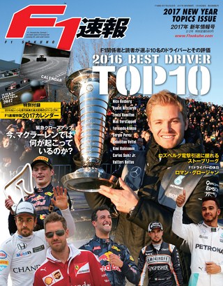 F1速報(エフワンソクホウ) 2017 新年情報号