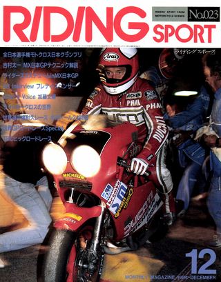 RIDING SPORT（ライディングスポーツ） 1984年12月号 No.23